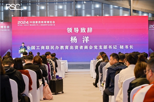 2024全國青少年人工智慧教育行業發展大會在上海盛大開幕(图2)