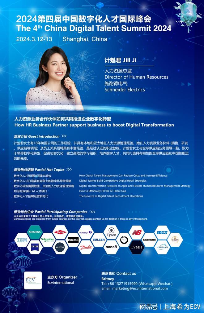 施耐德将出席2024第四届中国数字化人才国际峰会(图1)
