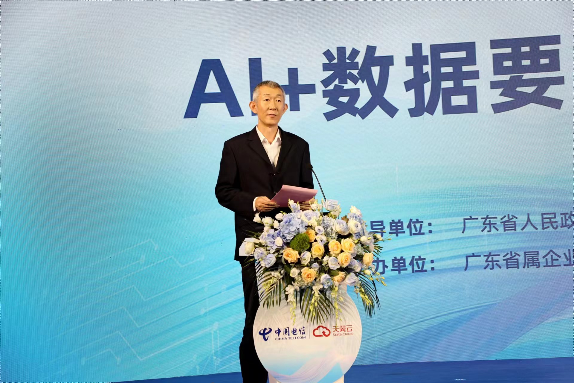 国云注智激活AI+数据要素价值潜能中国电信赋能国资国企转型数字化转型(图2)