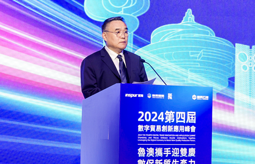 2024第四届数字贸易创新应用峰会成功举办(图2)
