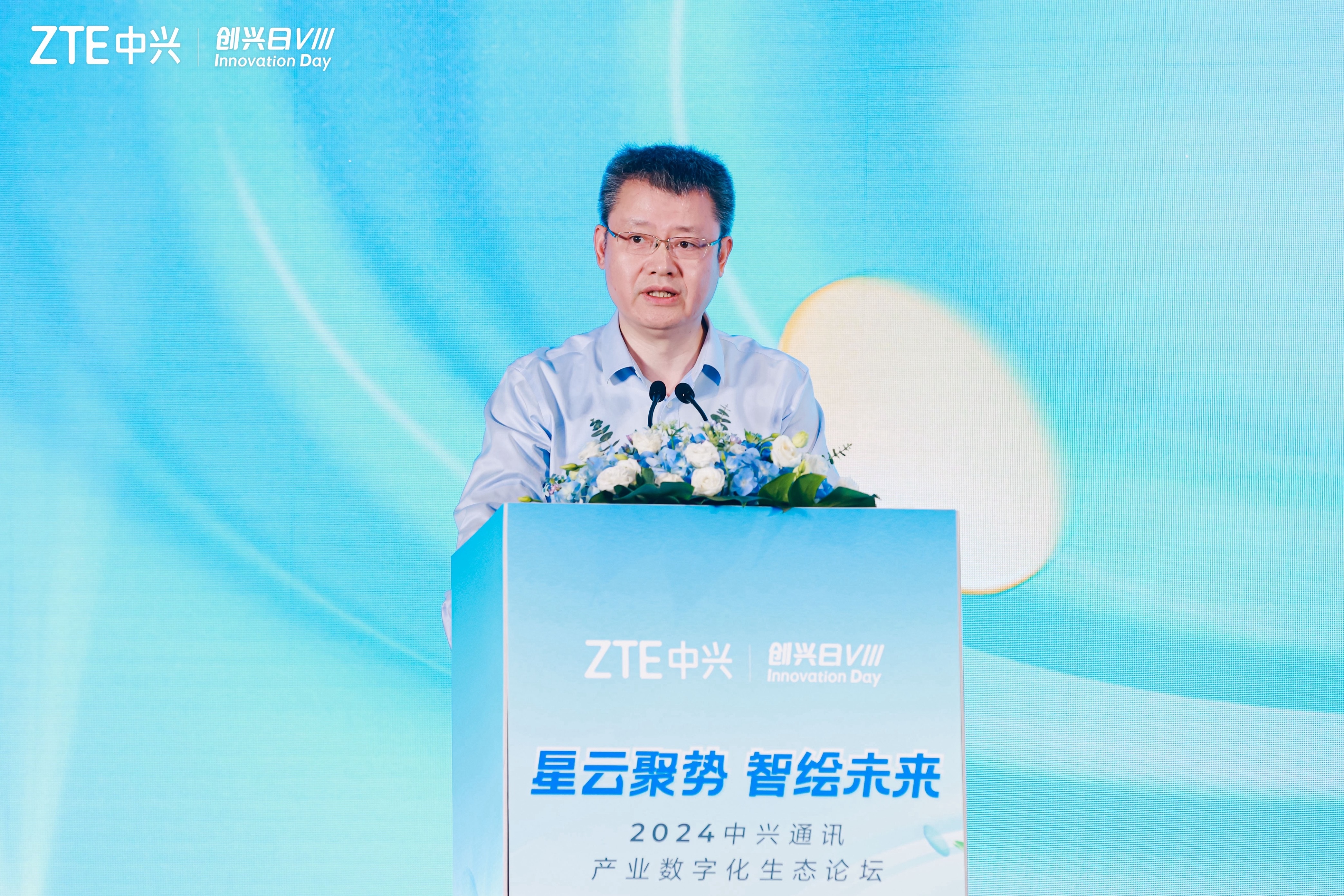 星云聚势 智绘未来中兴通讯举办2024产业数字化生态论坛(图1)