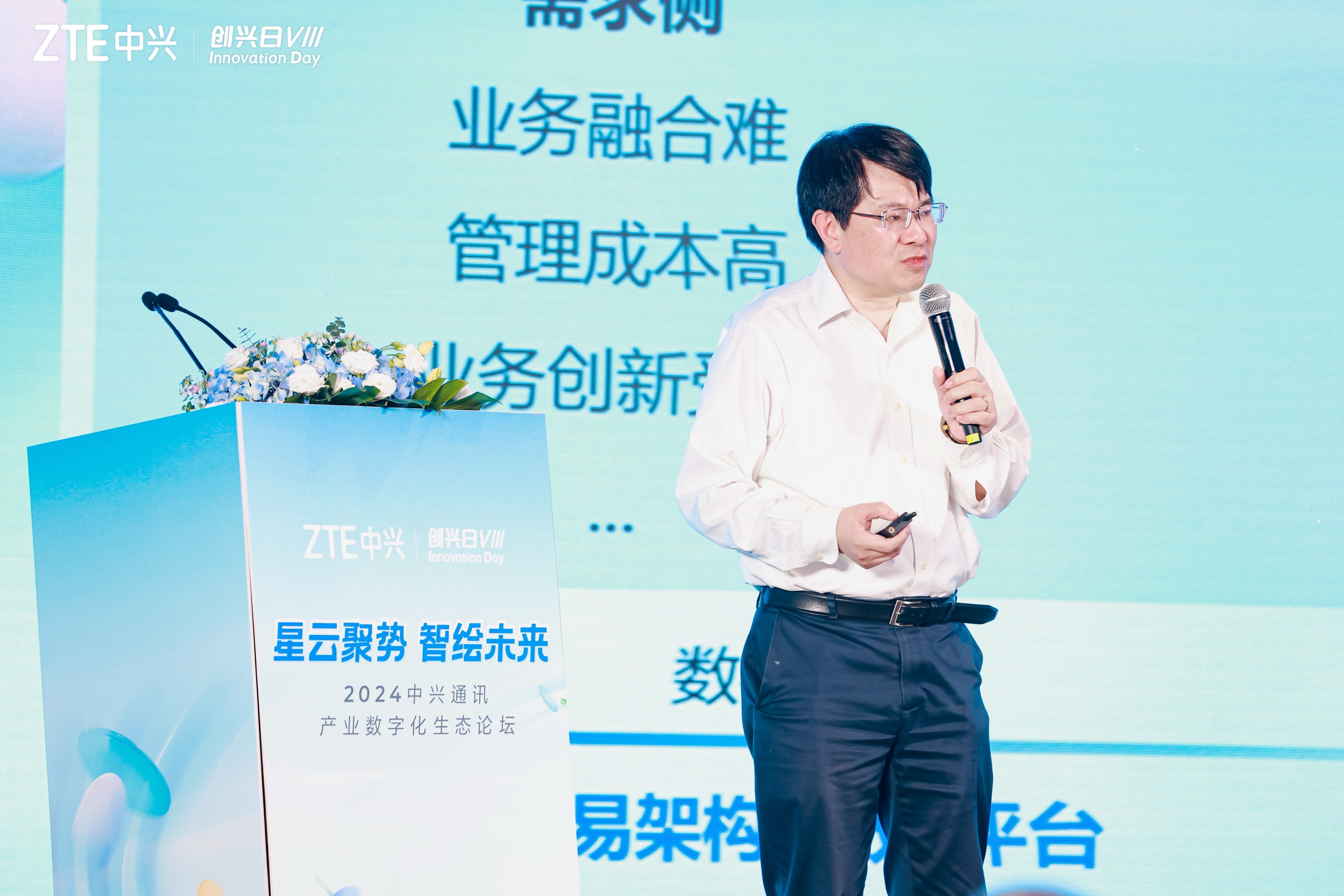 星云聚势 智绘未来中兴通讯举办2024产业数字化生态论坛(图3)