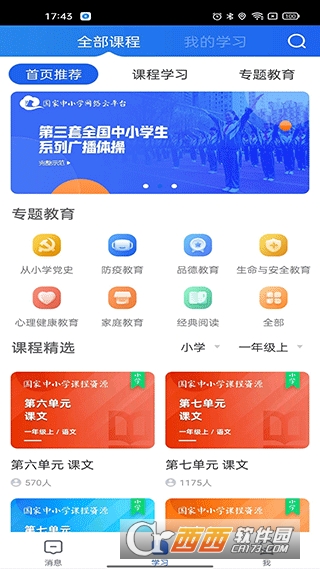 2024智慧中小学app(图2)