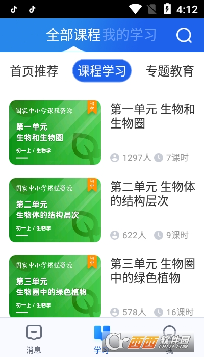 2024智慧中小学app(图1)
