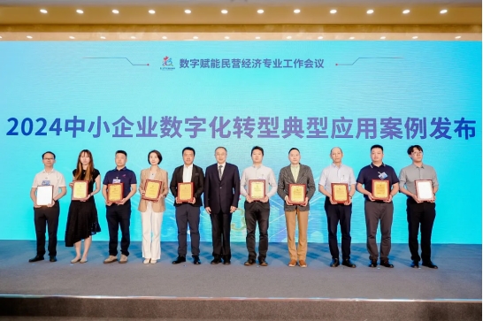 谷器数据出席数字中国建设峰会并入选“2024中小企业数字化转型典型应用案例”(图2)