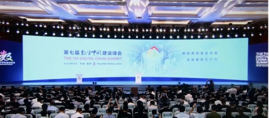 谷器数据出席数字中国建设峰会并入选“2024中小企业数字化转型典型应用案例”(图1)
