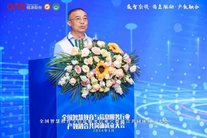 共享资源 共谋发展 全国智慧教育与信息服务行业产教融合共同体成立大会成功举办!(图3) 共享资源 共谋发展 全国智慧教育与信息服务行业产教融合共同体成立大会成功举办!(图3)