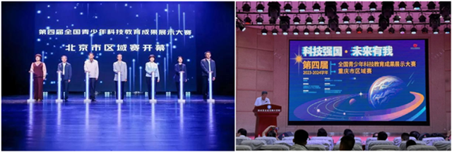 第四届（2023-2024年）全国青少年科技教育成果展示大赛区域赛圆满收官！(图2)