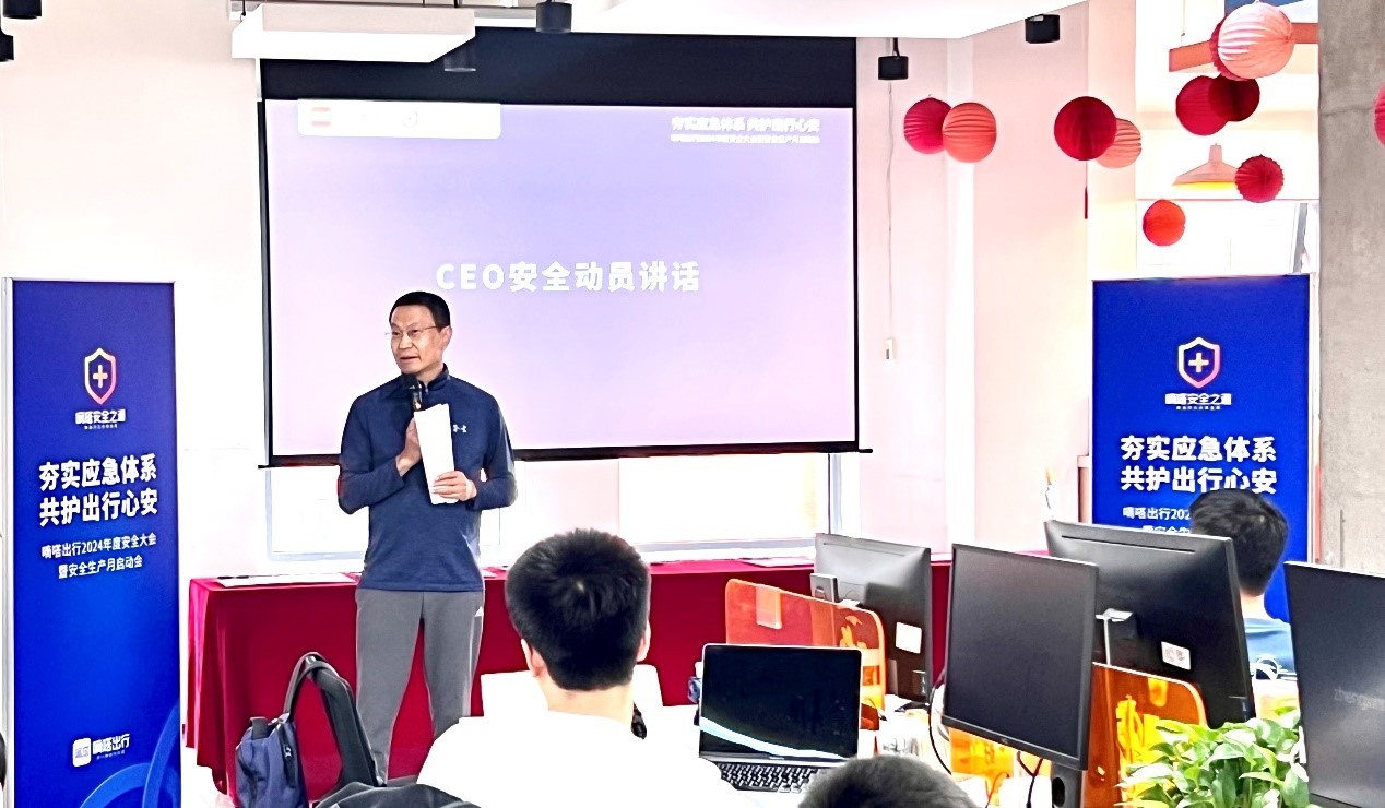 产研合力 AI赋能 智能主动安全守护全方位强化 嘀嗒出行2024年安全大会公布工作成果(图2)