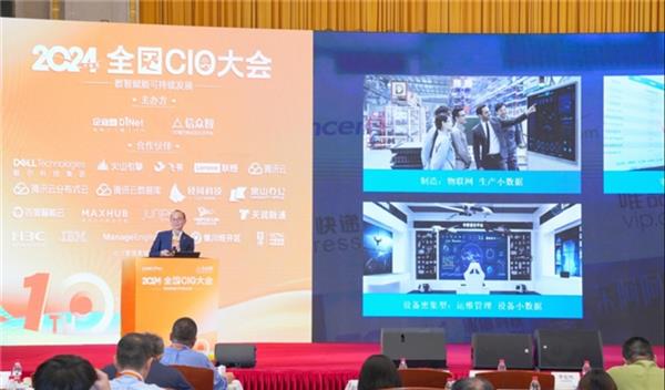 MAXHUB荣获2024全国CIO大会“CIO信赖品牌”(图2)