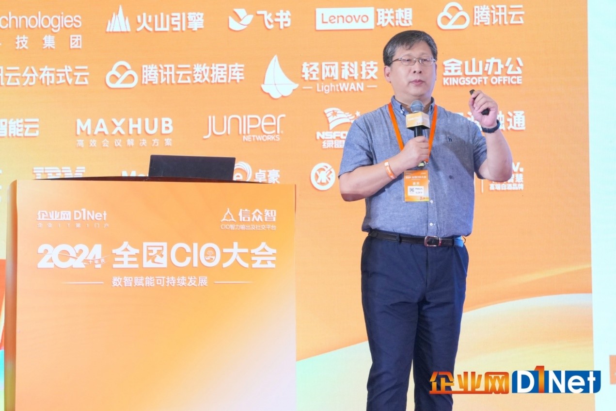 2024全国CIO大会盛大召开(图11)