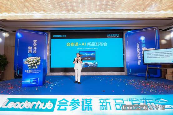 终端革命：会参谋会议平板领航AI新纪元实效开会触手可及(图1)