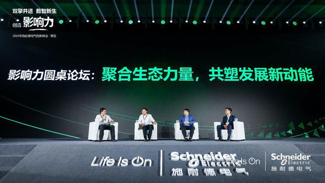 2024年施耐德电气创新峰会落幕：共议数字转型打造增长动力(图6)