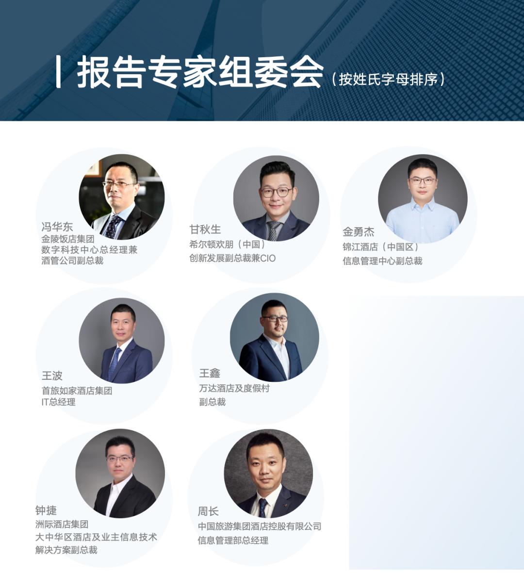 《2024年中国酒店业数字化转型趋势——创造价值》8000字长文解读（附完整版）(图3)