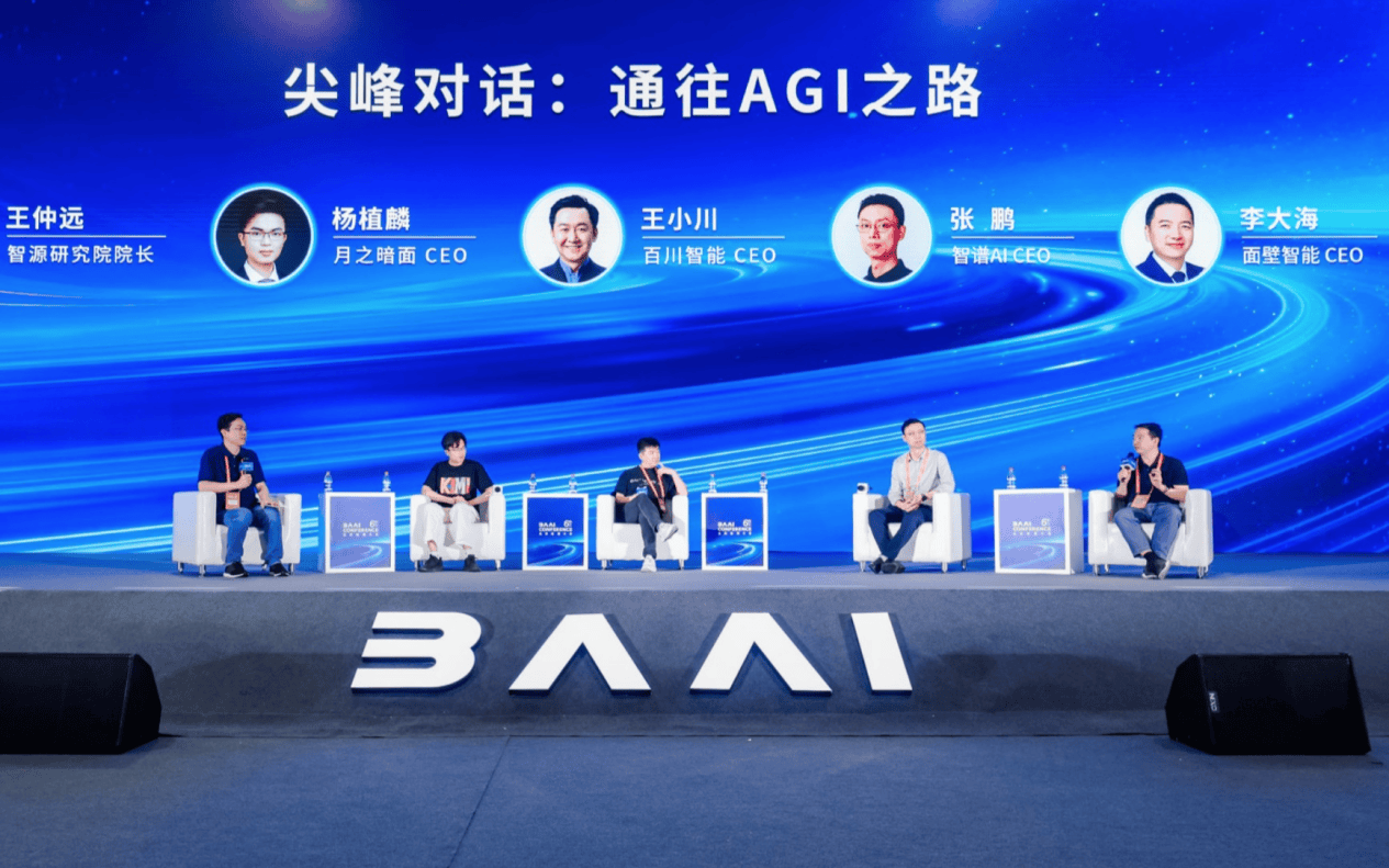 大模型四小龙亮相2024智源大会畅谈AGI未来(图1)