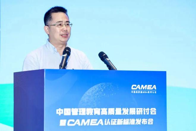 CAMEA认证新标准发布！产学研专家共探中国管理教育高质量发展“新路径”(图3)