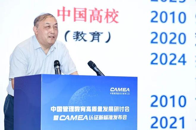 CAMEA认证新标准发布！产学研专家共探中国管理教育高质量发展“新路径”(图10)
