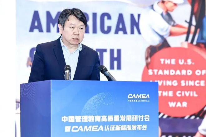 CAMEA认证新标准发布！产学研专家共探中国管理教育高质量发展“新路径”(图13)