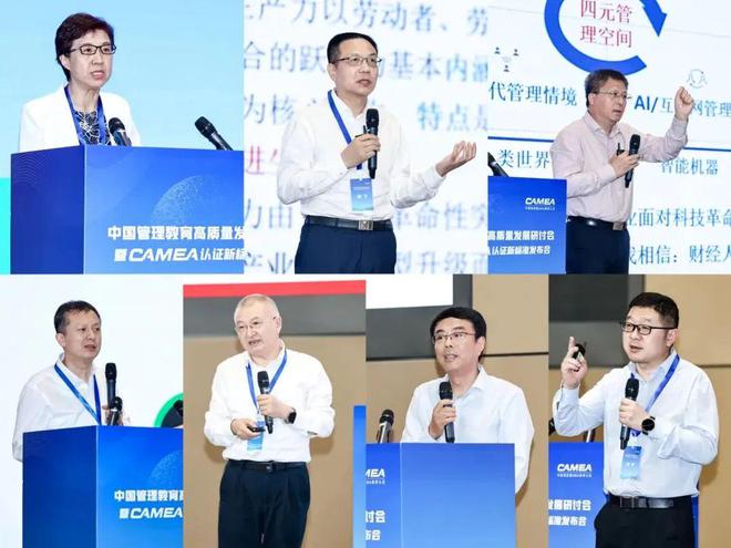 CAMEA认证新标准发布！产学研专家共探中国管理教育高质量发展“新路径”(图16)