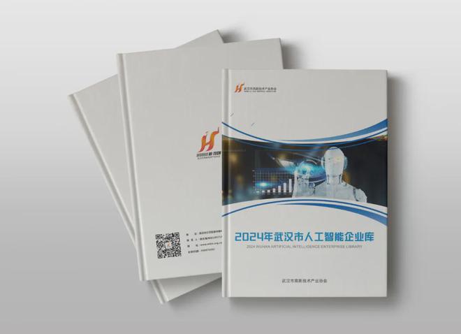 《2024年武汉市人工智能企业库》发布总数995！(图1)
