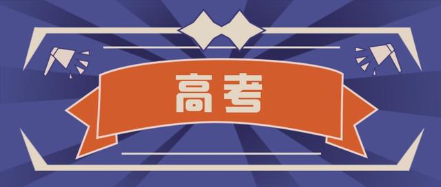 各省高考分数线陆续公布大数据+AI来帮你规划志愿！(图1)