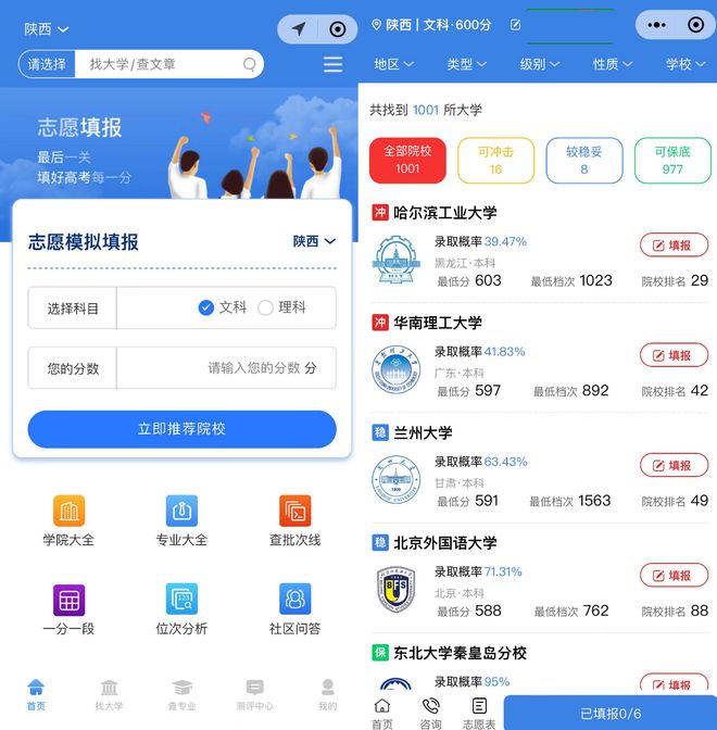 各省高考分数线陆续公布大数据+AI来帮你规划志愿！(图3)