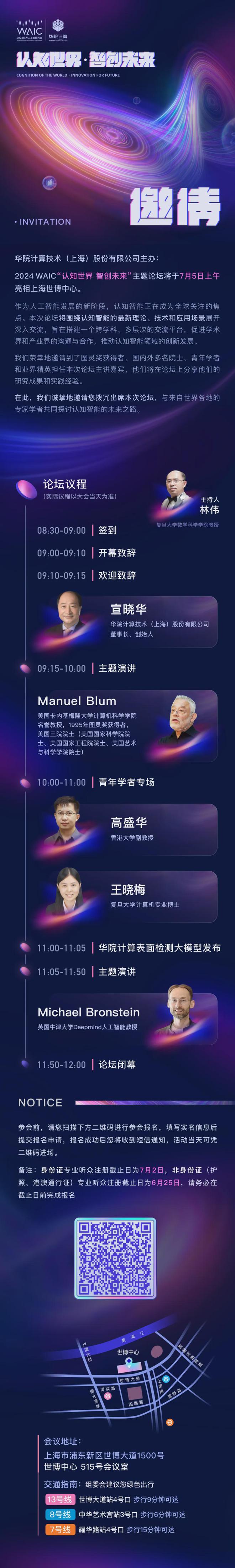 WAIC2024 华院计算邀您共赴2024年世界人工智能大会(图1) WAIC2024 华院计算邀您共赴2024年世界人工智能大会(图1)