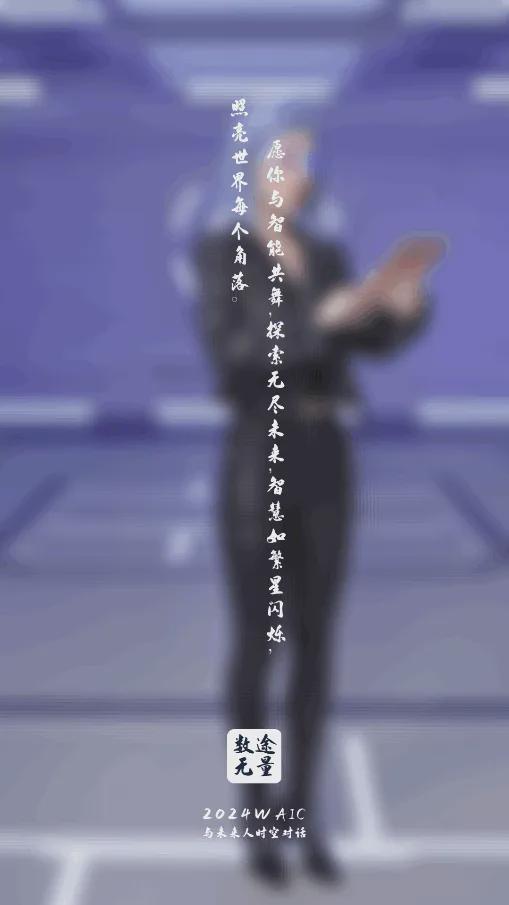 WAIC2024 华院计算邀您共赴2024年世界人工智能大会(图2) WAIC2024 华院计算邀您共赴2024年世界人工智能大会(图2)