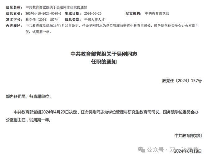 985大学常务副校长任职教育部！曾挂职团中央书记处书记…(图1)