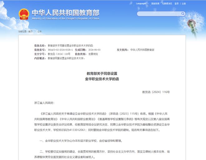 教育部同意！3所新大学来了！(图1)