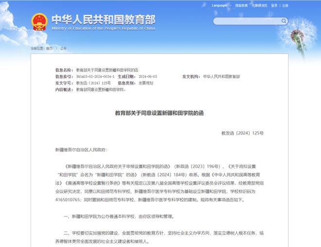 教育部同意！3所新大学来了！(图2)