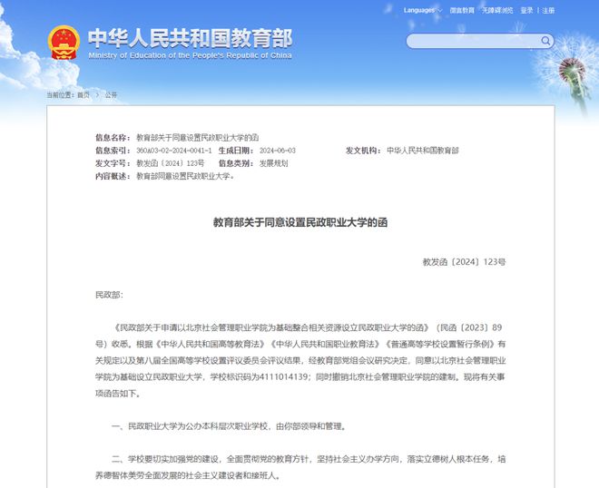 教育部同意！3所新大学来了！(图3)