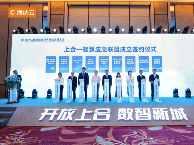助力“开放上合”共建数智新城——海纳云亮相“2024中国城博会”(图2)