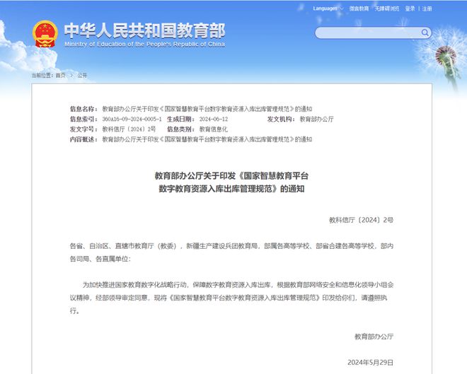 《国家智慧教育平台数字教育资源入库出库管理规范》印发(图1)