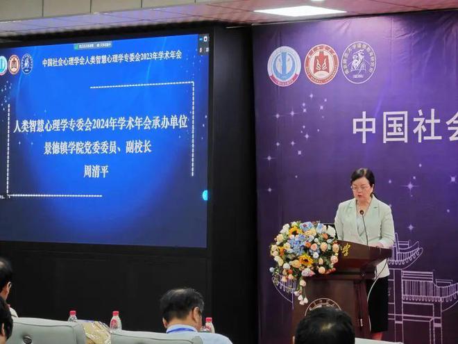 【喜讯】我校成功申办2024年中国社会心理学会人类智慧心理学专业委员会学术年会(图1) 【喜讯】我校成功申办2024年中国社会心理学会人类智慧心理学专业委员会学术年会(图1)
