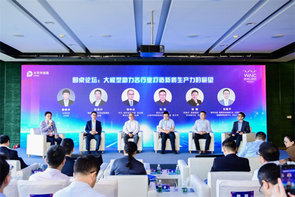 2024世界人工智能大会中国太保成功举办 “智造数字劳动力打造新质生产力”高端论坛(图2) 2024世界人工智能大会中国太保成功举办 “智造数字劳动力打造新质生产力”高端论坛(图2)