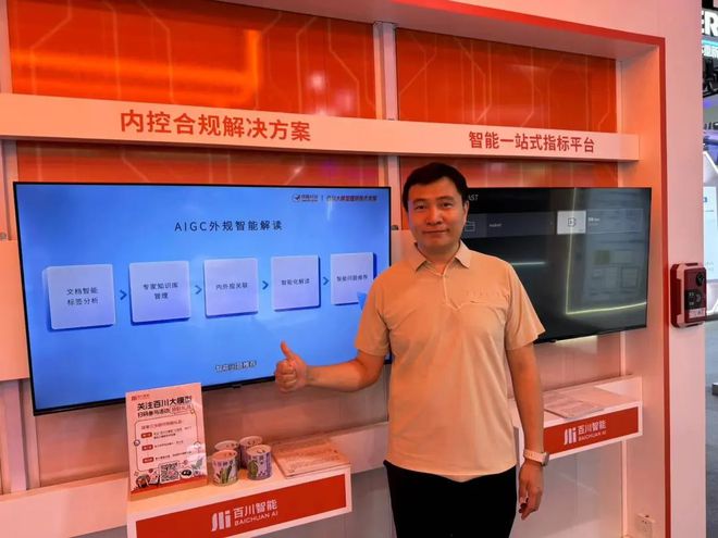 AIGC金融合规智能解决方案在2024年世界人工智能大会中首次亮相(图2)