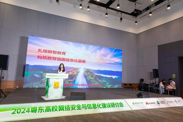 2024粤东高校网络安全与信息化建设研讨会召开 华为智能微模块助力教育行业数字化转型(图2)