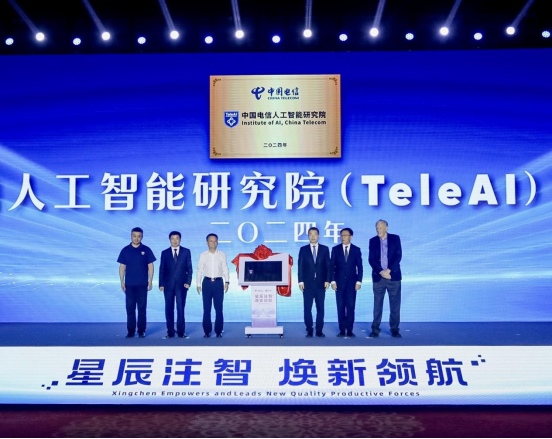 为国铸剑中国电信人工智能研究院（TeleAI）正式揭牌(图1)