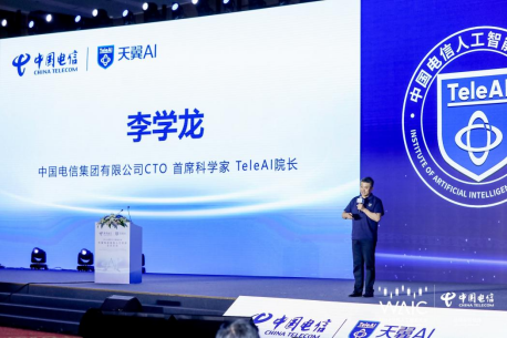 为国铸剑中国电信人工智能研究院（TeleAI）正式揭牌(图5)