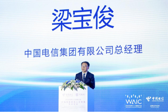 为国铸剑中国电信人工智能研究院（TeleAI）正式揭牌(图4)
