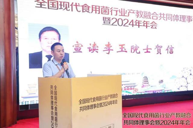 全国现代食用菌行业产教融合共同体理事会暨2024年年会在随州成功举办(图3)