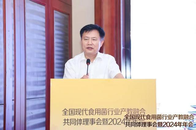 全国现代食用菌行业产教融合共同体理事会暨2024年年会在随州成功举办(图4)
