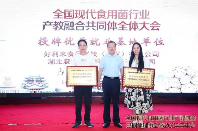 全国现代食用菌行业产教融合共同体理事会暨2024年年会在随州成功举办(图8)