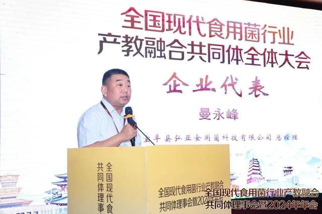全国现代食用菌行业产教融合共同体理事会暨2024年年会在随州成功举办(图10)