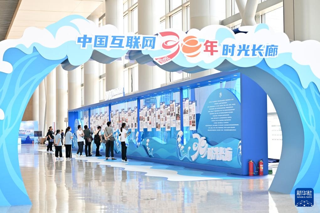 2024中国互联网大会在京开幕(图7)