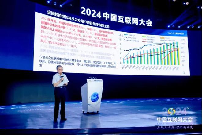 2024（第二十三届）中国互联网大会在京开幕(图6)