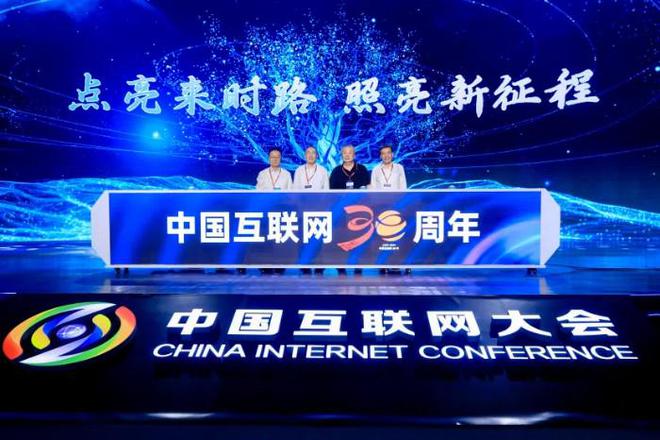 2024（第二十三届）中国互联网大会在京开幕(图5)