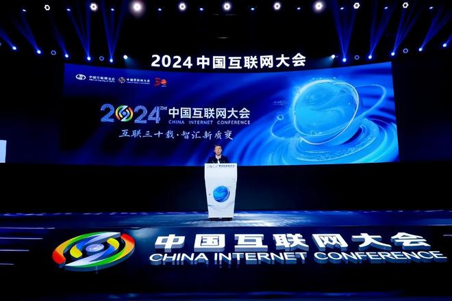 2024（第二十三届）中国互联网大会在京开幕(图2)