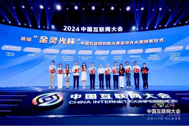 2024（第二十三届）中国互联网大会在京开幕(图9)